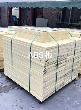 .厂家米黄色abs板包切0.5-280手板瓷白色abs胶板薄板现货阻燃