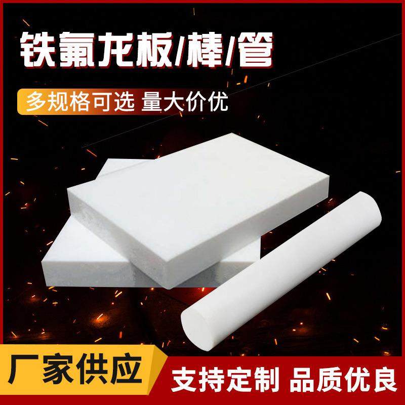.铁氟龙板膨体铁氟龙板PTFE四氟垫片耐温四氟楼梯板PTFE塑料板,橡塑材料及制品,绝缘板,淘宝优惠券,粉丝福利购,淘宝优惠卷