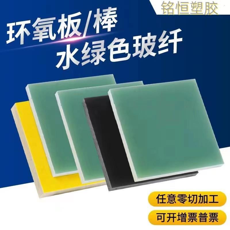 .FR-4玻纤板水绿色纤维板阻燃耐高温板绝缘板棒治具雕刻加工