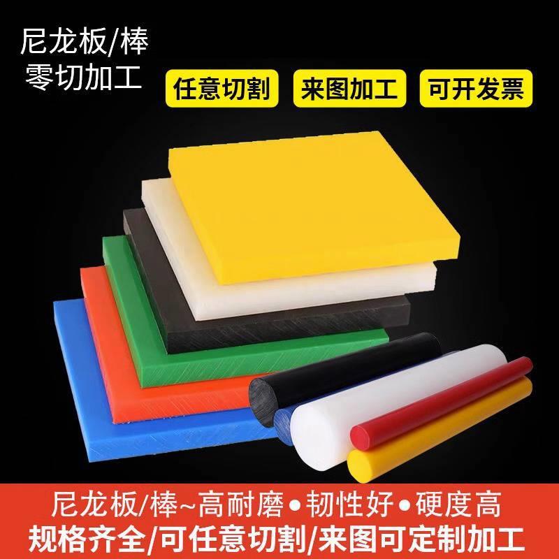 .尼龙板加工 进口PEEK蓝绿黑pa66耐磨白色尼龙棒超高分子量UPE板