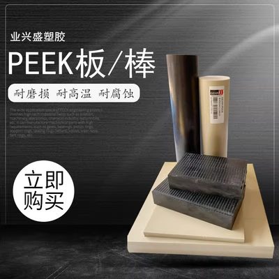 进口PEEK板PEEK棒PEEK管PEI板PVDF圆棒PAI4203板耐磨PPS棒CNC加工