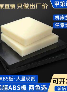 .米黄色ABS板 黑的防静电ABS板 阻燃SBA板 棒料 3-100mm 零切 加