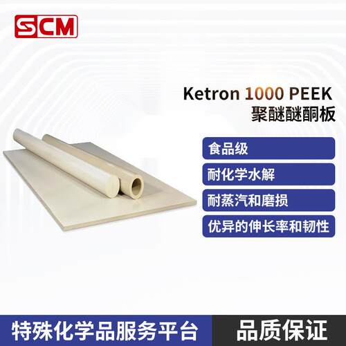 .供应 本色 高强度 高韧性 食品级 跨骏 KETRON 1000 Peek板