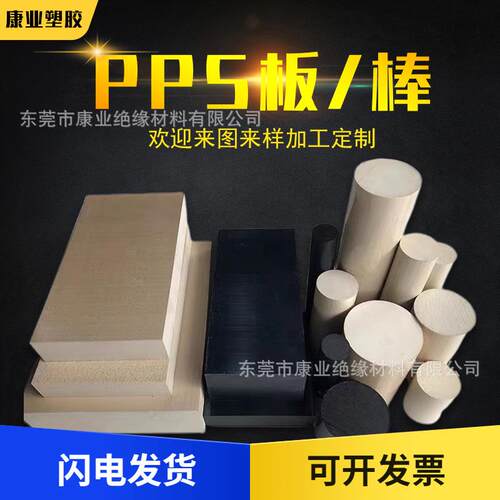 .本色PPS板材耐高温聚苯硫醚加纤黑色耐磨GF40PPS圆棒cnc加工零切