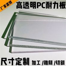 ..pc板PC透明玻璃阳光板硬板挡风高透明板高温硬塑料耐力相框加工