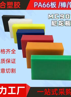 .纯料耐高温MC901尼龙板 白色耐磨抗压PA6板 高强度PA66加纤尼龙