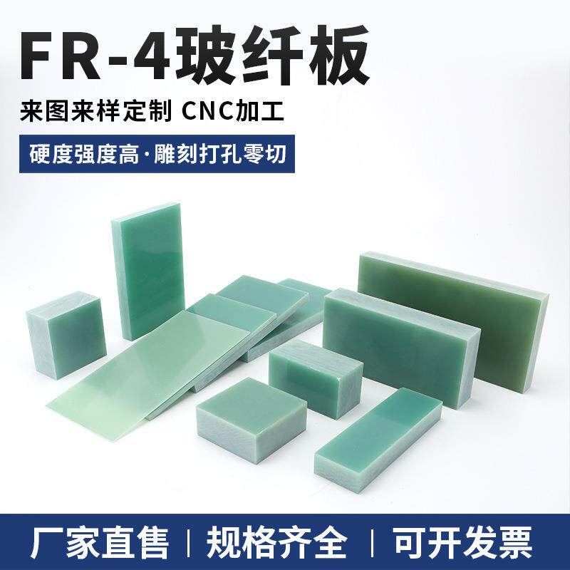.水绿色FR-4玻纤板 厚0.2mm-150mm 可加工雕刻 耐高温隔热板绝缘
