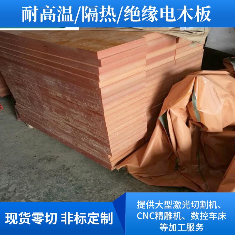 .深圳电木板加工耐高温酚醛树脂板胶木板电工板橘红色绝缘板零切