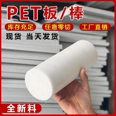 .白色PET棒聚酯棒黑色PETP棒加玻纤GF30pbt棒料 PBT板petp板材
