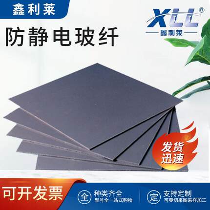 .现货黑色电工绝缘材料耐高温电气防静电绝缘板耐磨 防静电玻纤板