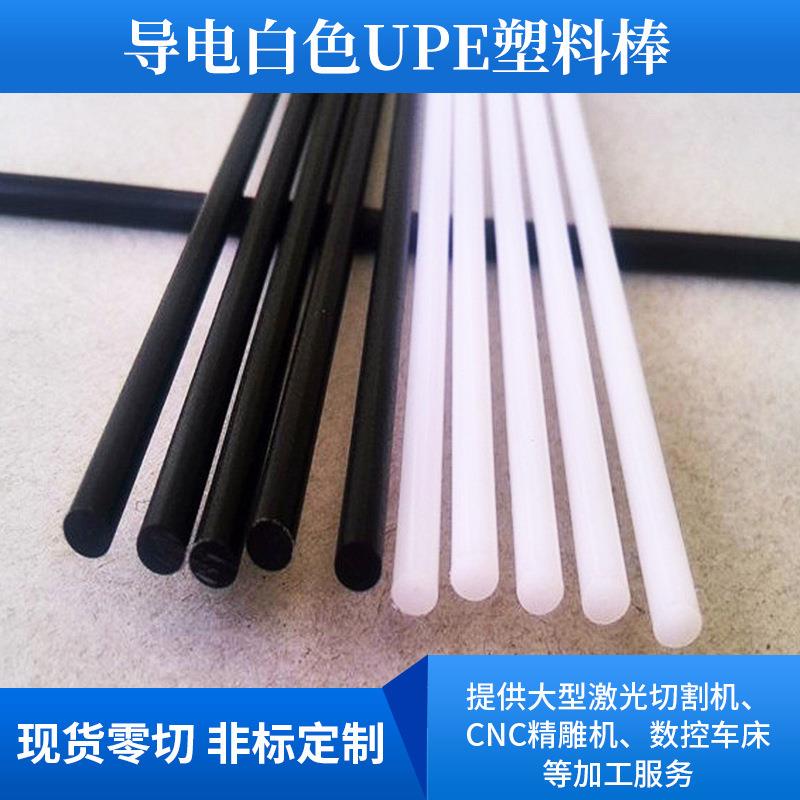 .供应白色UPE棒导电UPE塑料棒材自润滑超高分子量聚乙烯棒零切