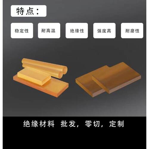 .琥珀色PSU聚砜 板棒 耐酸碱耐磨耐高温