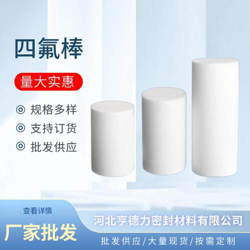 .现货白色聚四氟乙烯棒零切ptfe铁氟龙塑料棒聚四氟乙烯纯料挤出