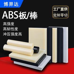 .厂家直销ABS板米黄色abs棒材阻燃防静电耐高温塑料白色abs棒加工