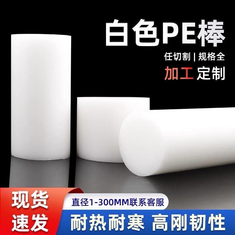 .黑色PE棒 白色HDPE棒 超高分子聚乙烯棒 防静电UPE棒车床加工
