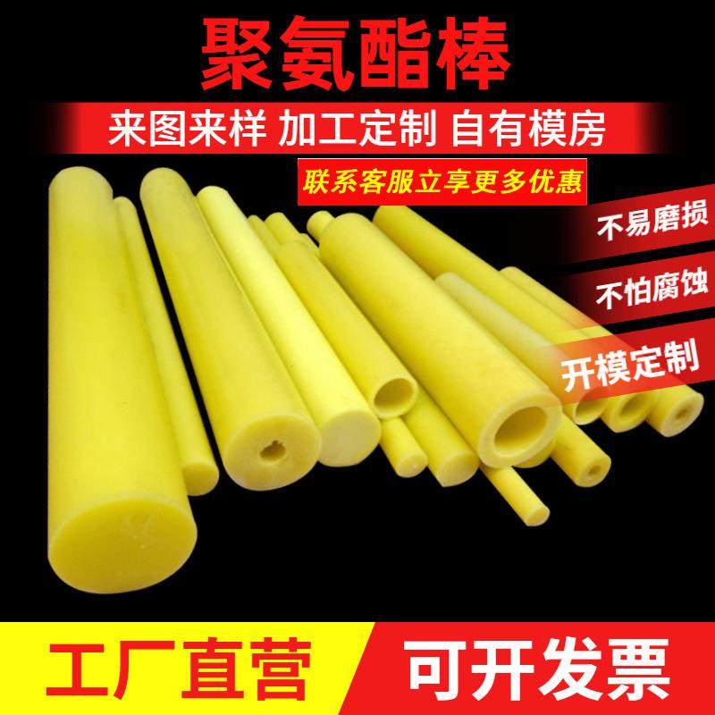 .聚氨酯棒PU空心棒材弹性牛筯棒实心圆棒优力胶棒材pu胶棒厂家直,橡塑材料及制品,绝缘板,淘宝优惠券,粉丝福利购,淘宝优惠卷