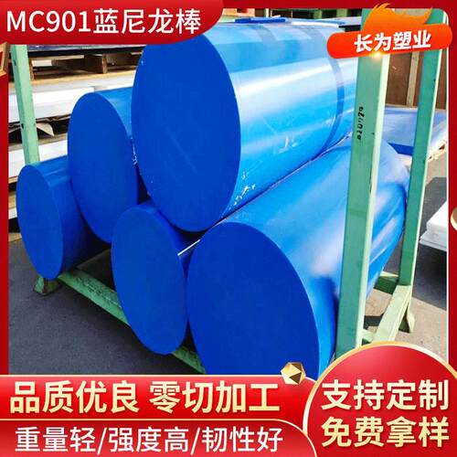.定 制MC901蓝色尼龙棒可CNC零件零切加 工含油尼龙板材 MC尼龙棒