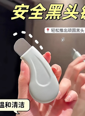 手动黑头铲刮黑头神器去黑头粉刺铲皮机脸部美容工具去死皮铲皮刀