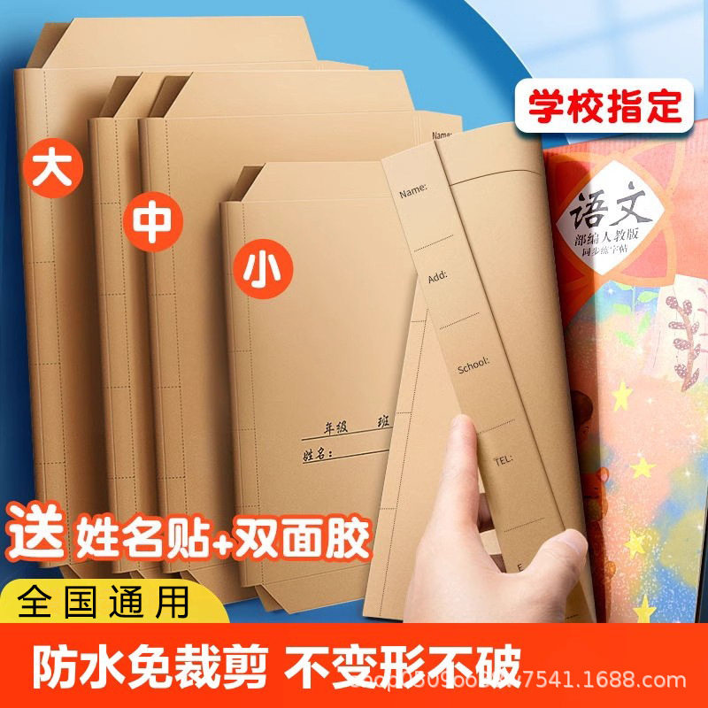 牛皮纸包书皮环保加厚中小学生课