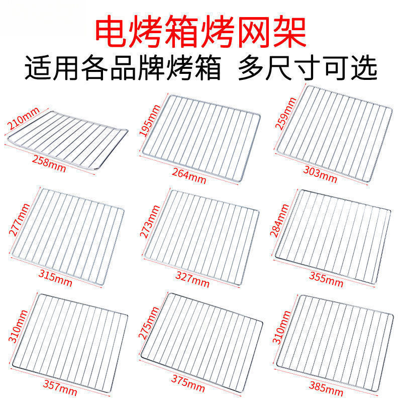电烤箱烤网架烘焙晾网冷却干果网