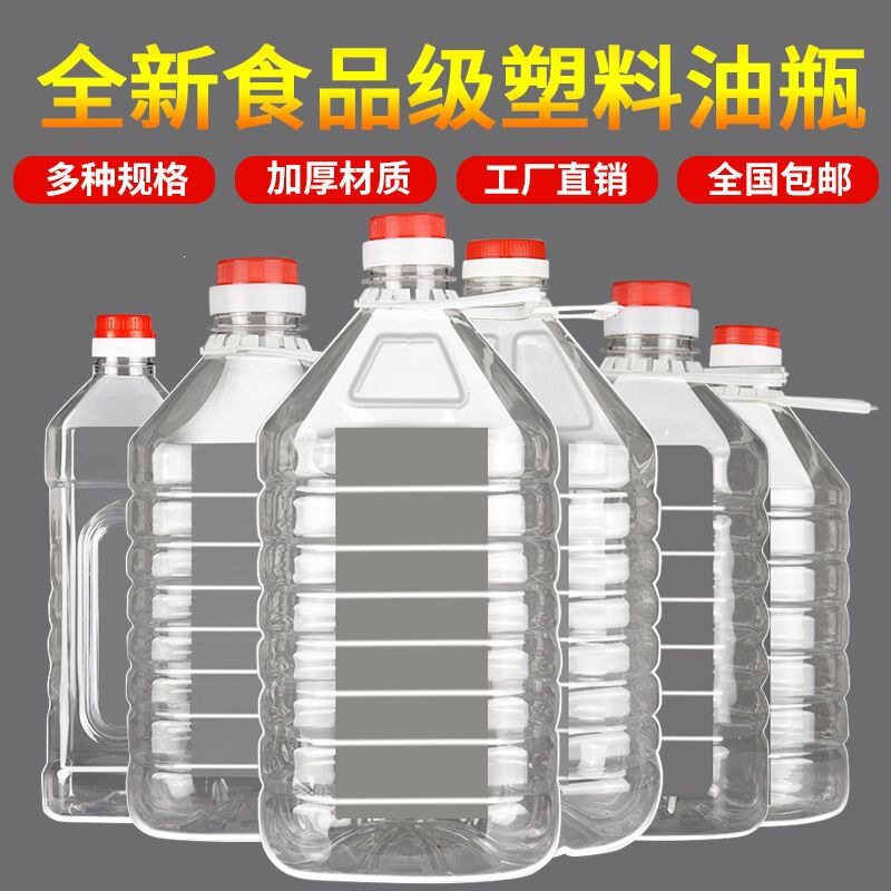 25L5L10L油桶酒壶装酒桶PET塑料