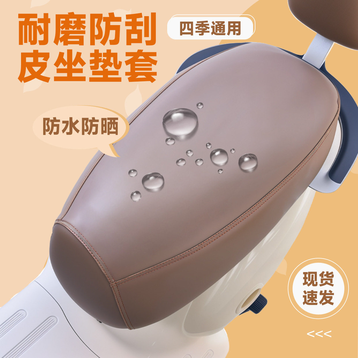 电动车用坐垫套防水防晒摩托车新