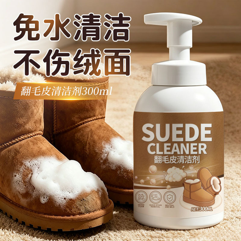 翻毛皮鞋清洁剂护理清洗翻新补色