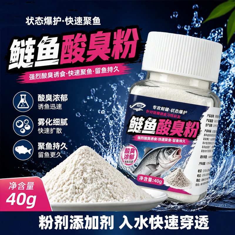 钓鲢鳙粉饵料小药添加剂酸臭粉鱼