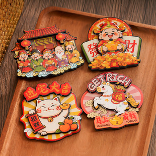 木质冰箱贴定制文创新年中国风磁吸财神马年福字立体装饰纪念品