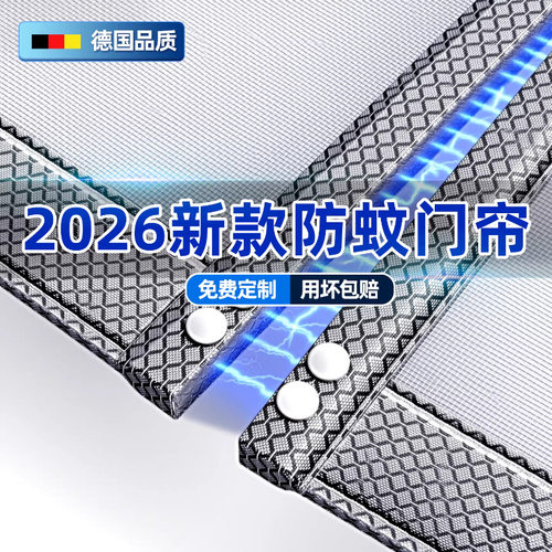 2026夏季新款高档防蚊门帘磁性金