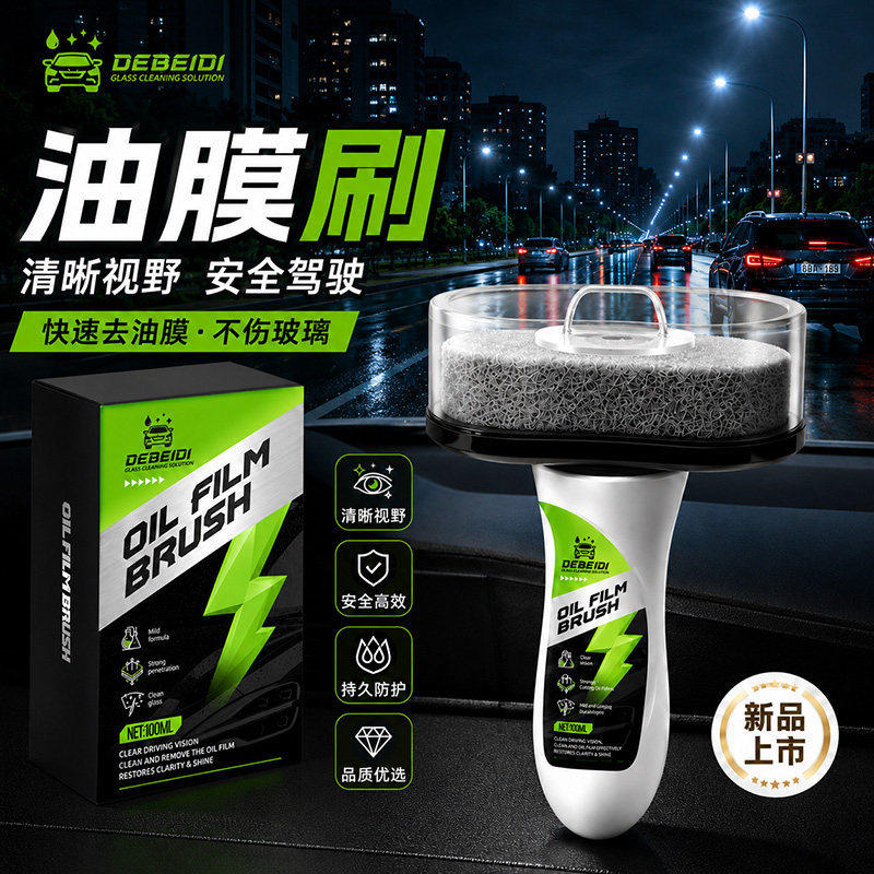 新款汽车玻璃油膜擦强力去污前档