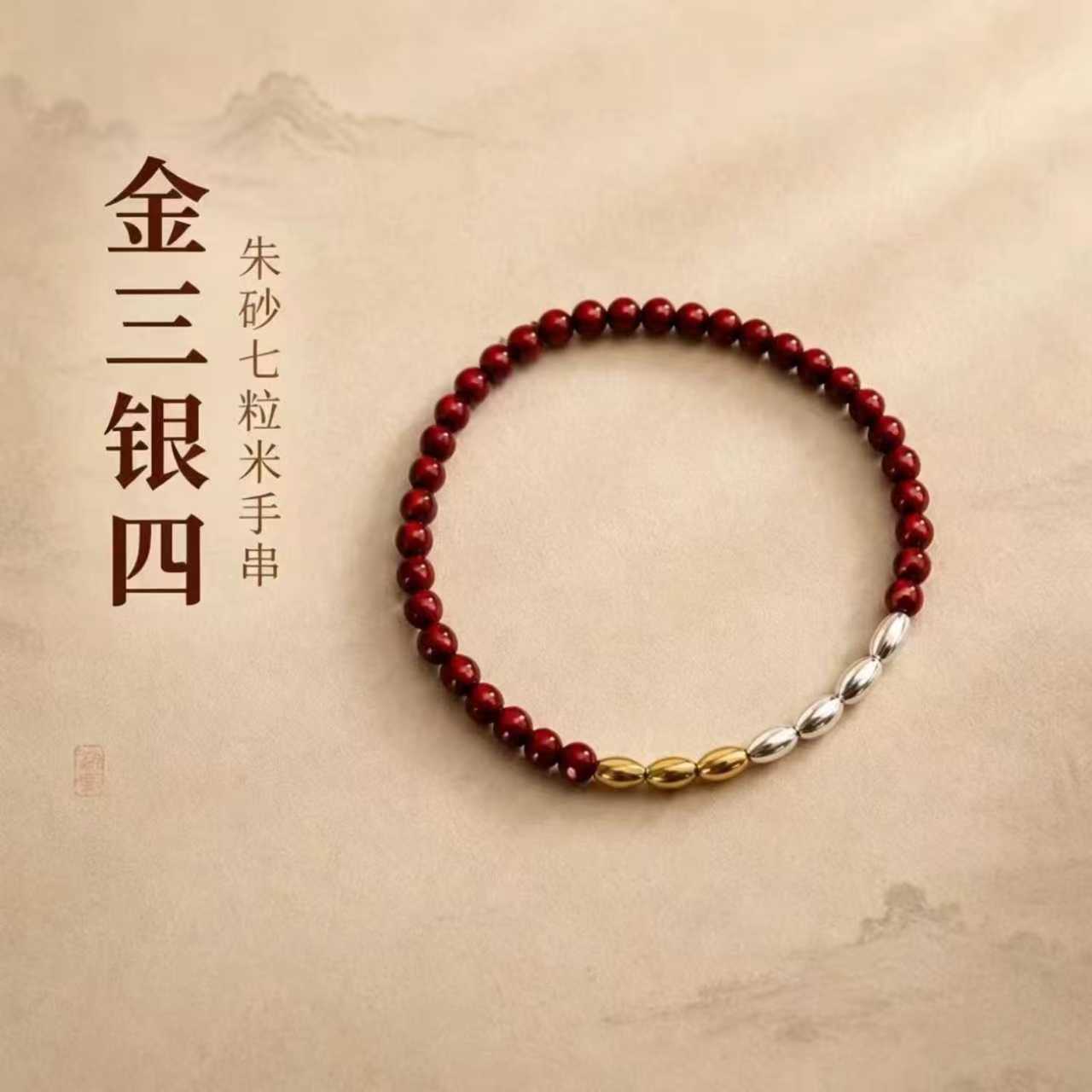 现货爆款七粒米祈福红绳手链复古