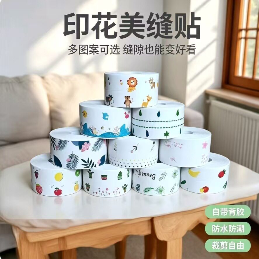 带印花美缝贴厨卫防水条灶台坐便