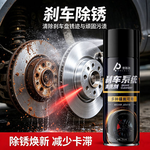 刹车系统清洗剂汽车刹车盘异响消