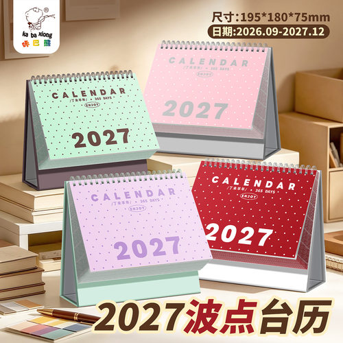 2027年高颜值波点爱心台历办公室