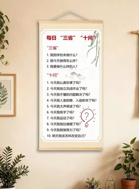 新中式每日三省十问装饰画客厅玄