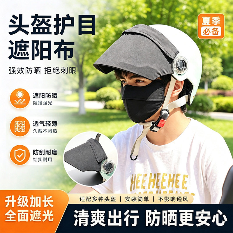 头盔镜片遮阳布套保护套骑手四季