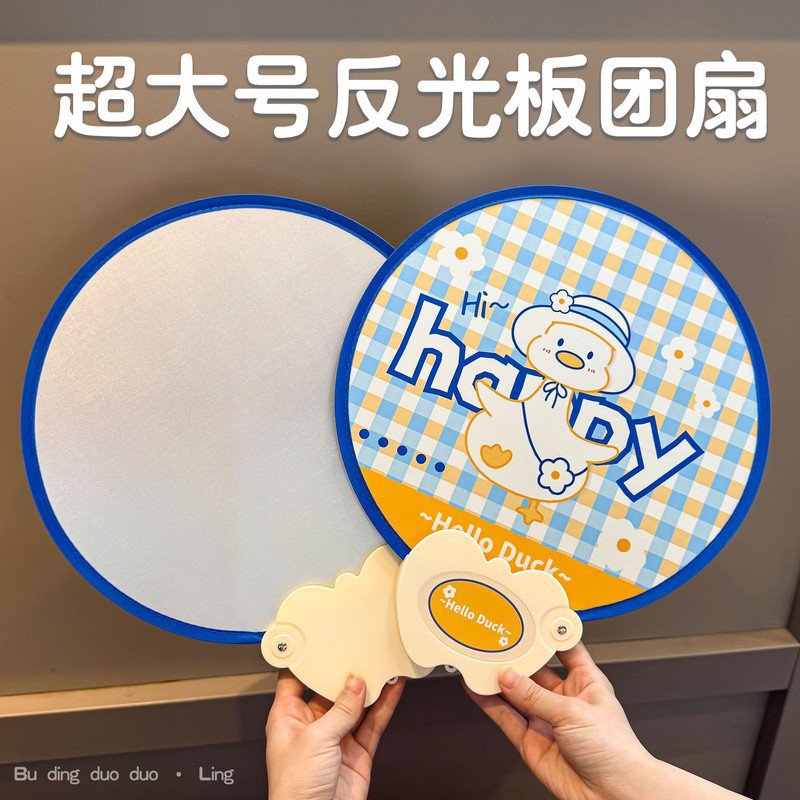 开心鸭反光折叠团扇大号卡通儿童