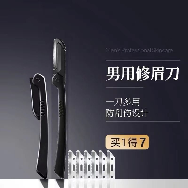 修眉刀男女安全网纹刀片防刮伤适