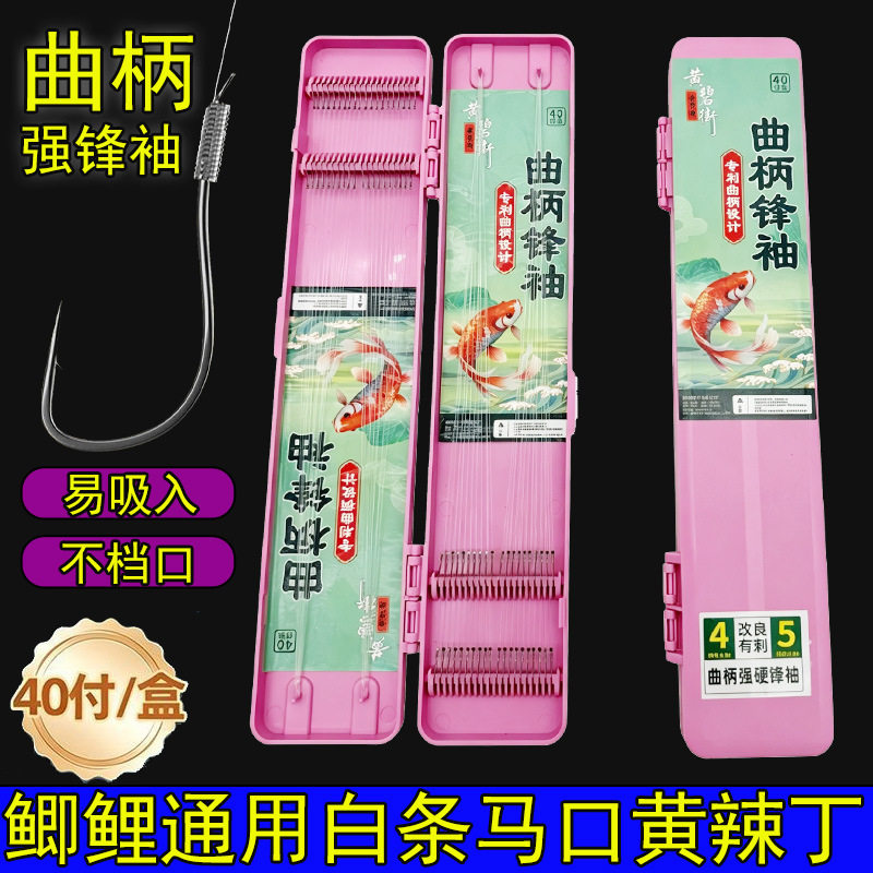 40付曲柄强硬锋袖钩子线双钩成品