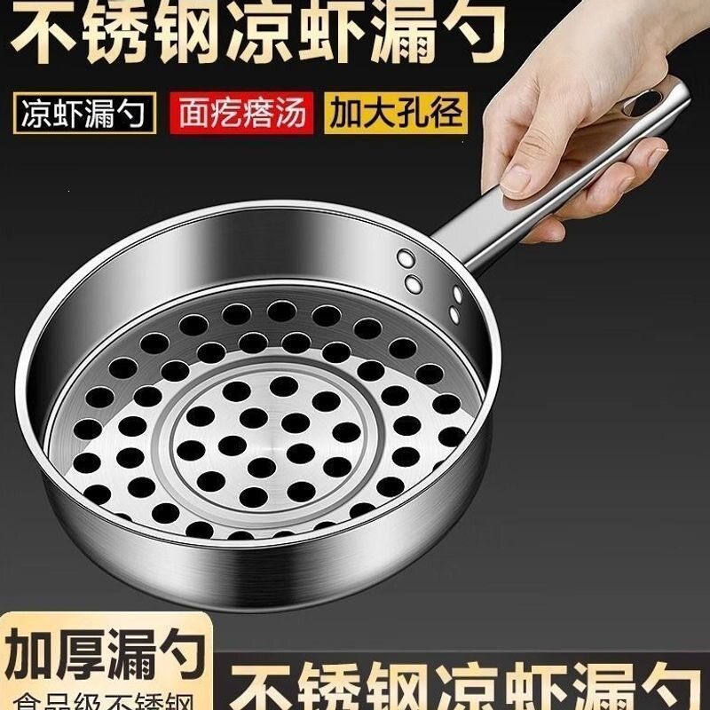 凉虾专用漏瓢不锈钢大眼漏勺粗孔