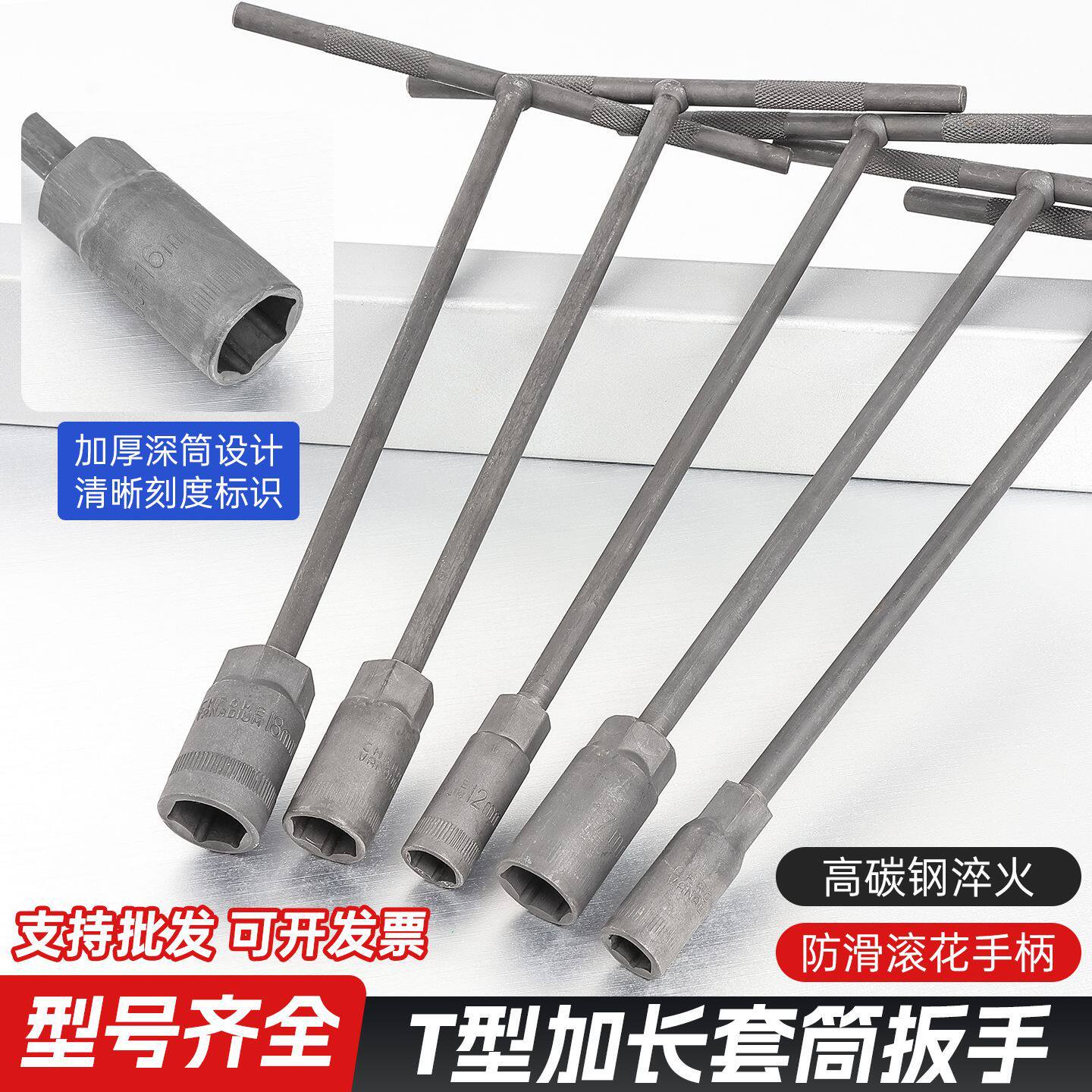 T型套筒扳手摩托车维修工具619m