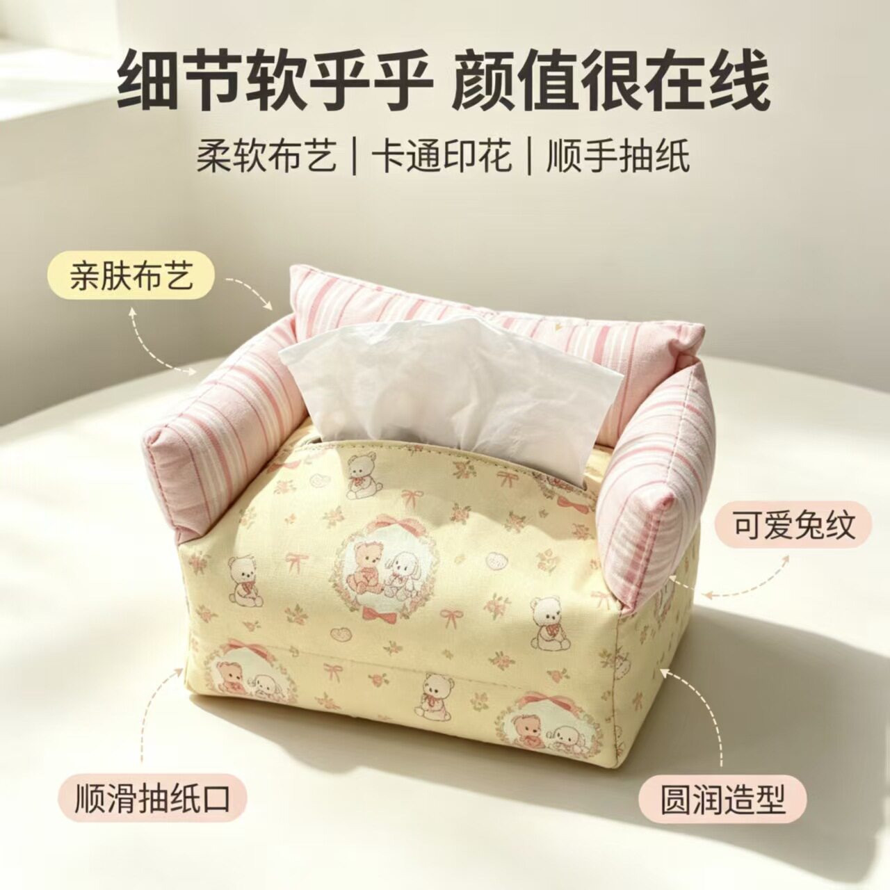 可爱小熊碎花沙发纸巾盒少女心装