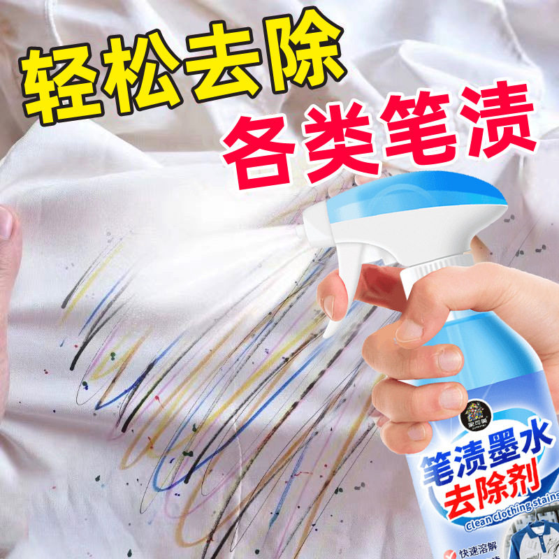 墨水笔渍净中性笔蓝笔彩笔黑笔笔