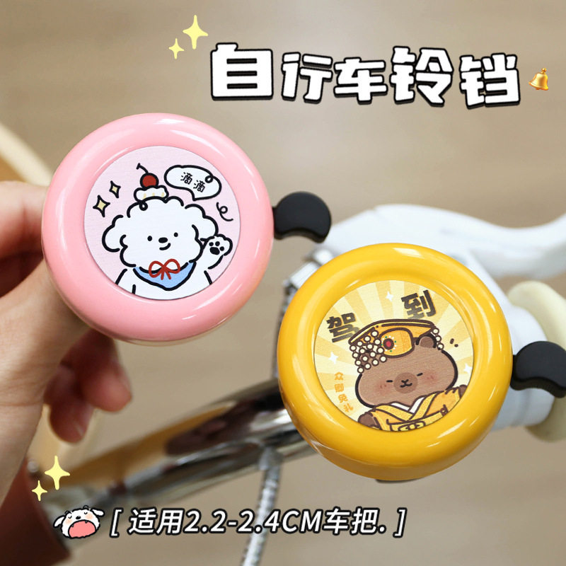 卡皮巴拉新款成人自行车铃铛儿童