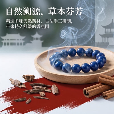 中药手串天然女款高级感药香珠男