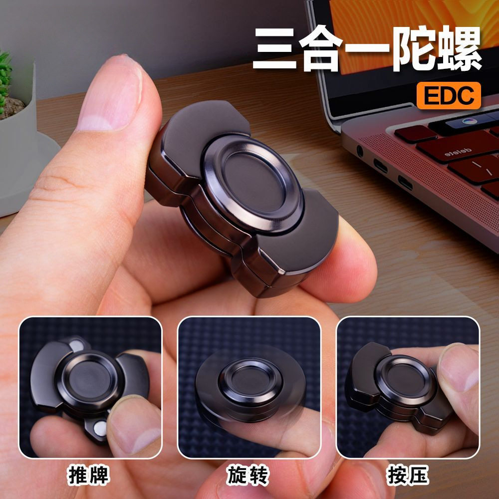 锌合金三合一指尖陀螺便携手指解