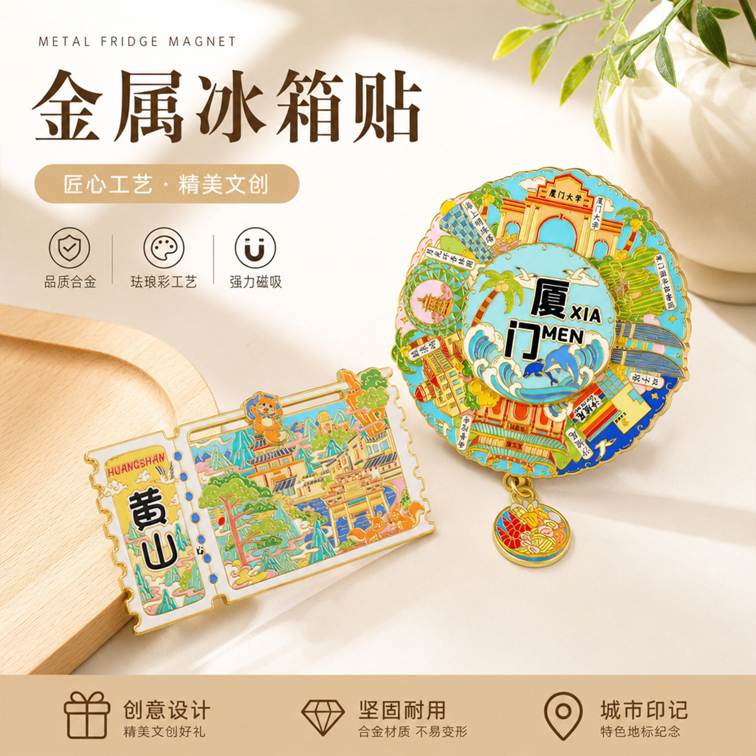 文创金属冰箱贴全国景区纪念礼品