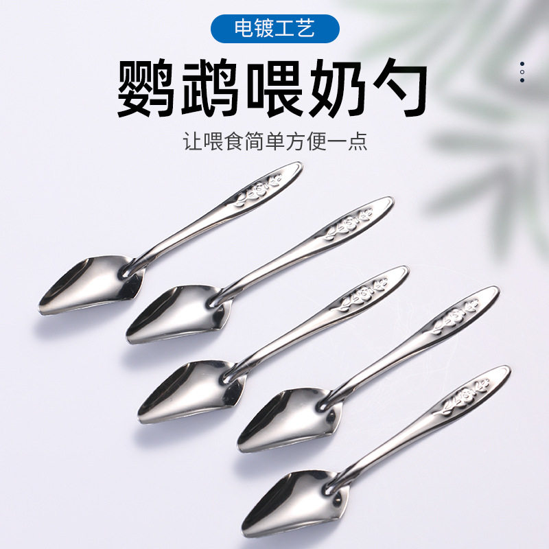 不锈钢勺子鹦鹉喂奶器手养鹩哥玄