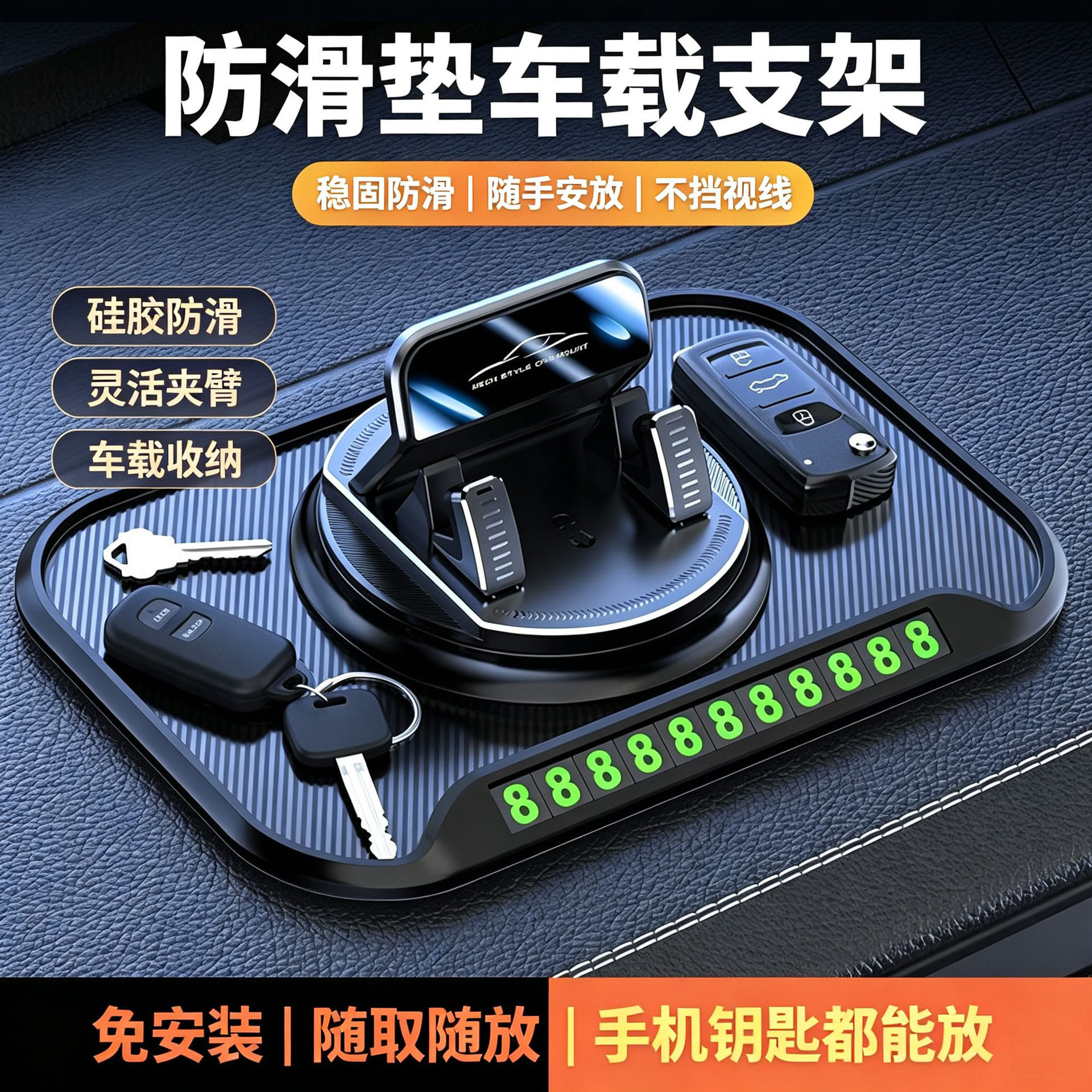 车载手机支架2025车用防滑垫汽车